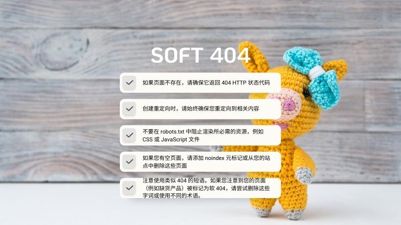 什么是软404 （Soft 404）& 如何修复它们