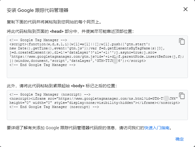 安装Google跟踪代码管理器