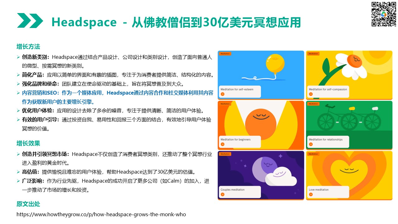 Headspace – 从佛教僧侣到30亿美元冥想应用