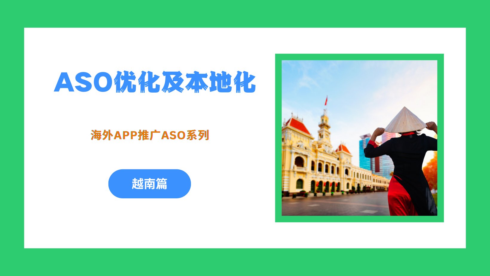 海外App推广之ASO优化及本地化 – 越南篇