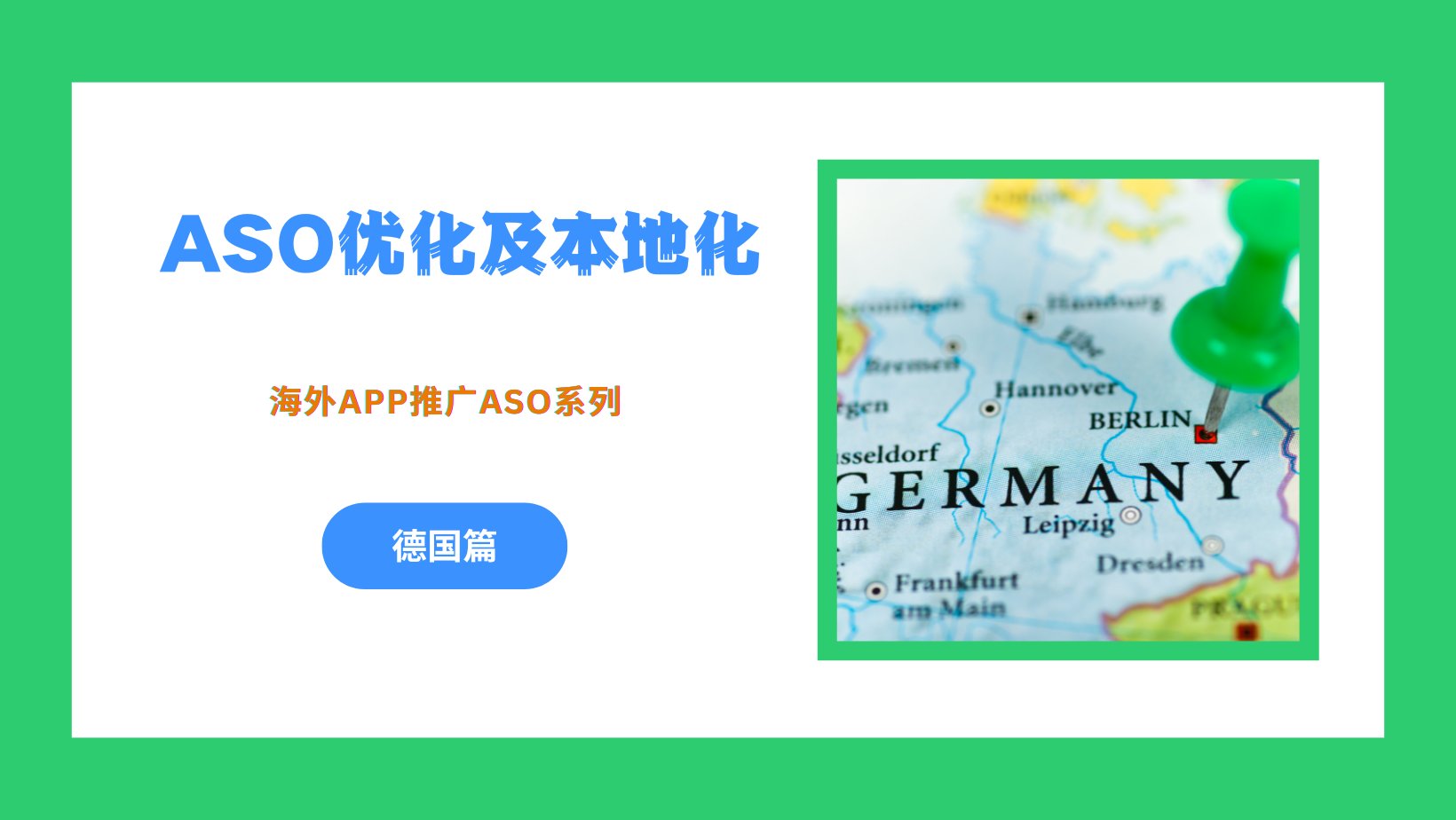 海外App推广之ASO优化及本地化 – 德语篇